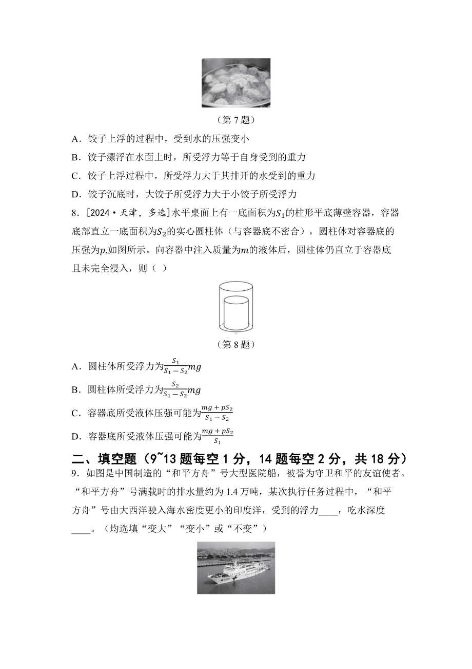 2025新教科版八年级下册《物理》第10章 流体的力现象 综合素质评价卷（含答案）.docx_第3页