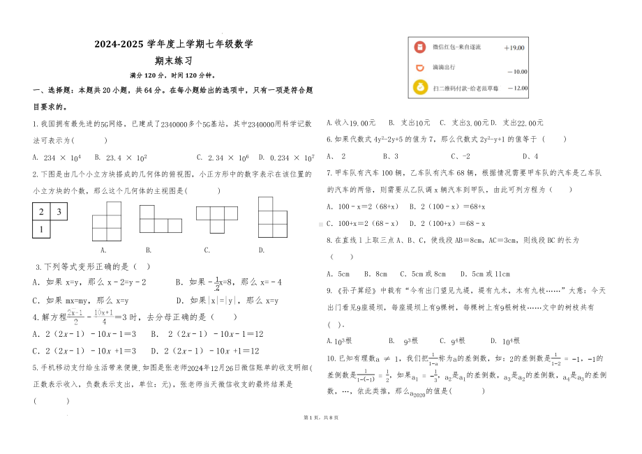 2024-2025学年北师大版数学七年级上册期末练习　.docx_第1页