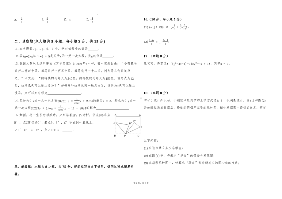 2024-2025学年北师大版数学七年级上册期末练习　.docx_第2页