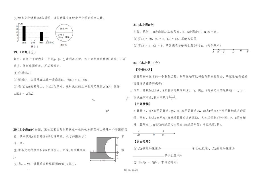 2024-2025学年北师大版数学七年级上册期末练习　.docx_第3页