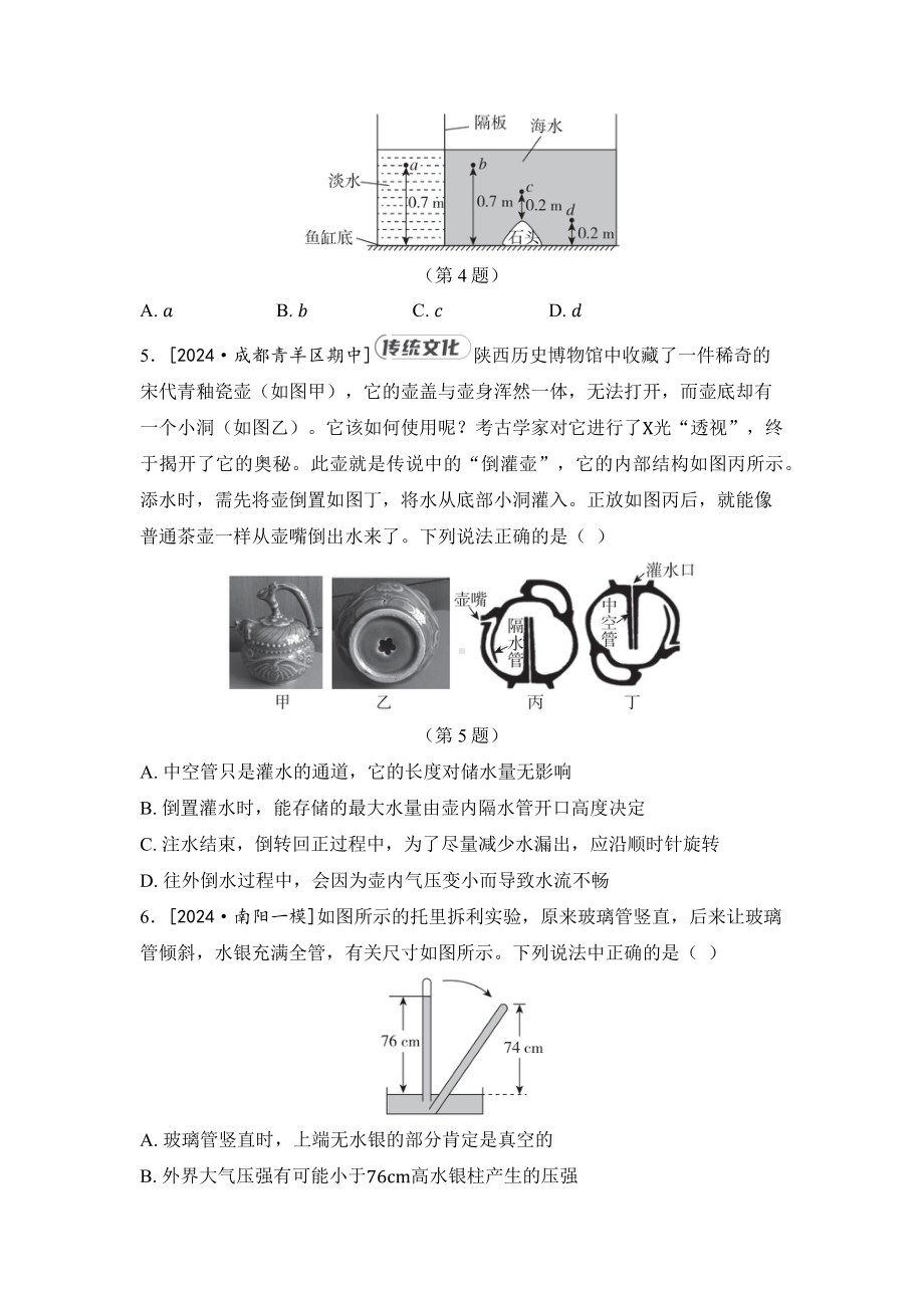 2025新北师大版八年级下册《物理》第八章 压强和浮力 综合素质评价卷（含答案）.docx_第2页