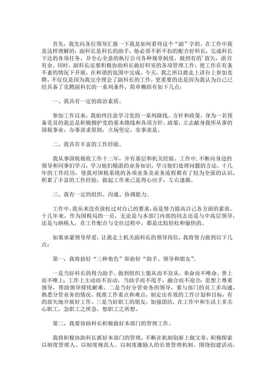 副科竞聘演讲稿.docx_第3页