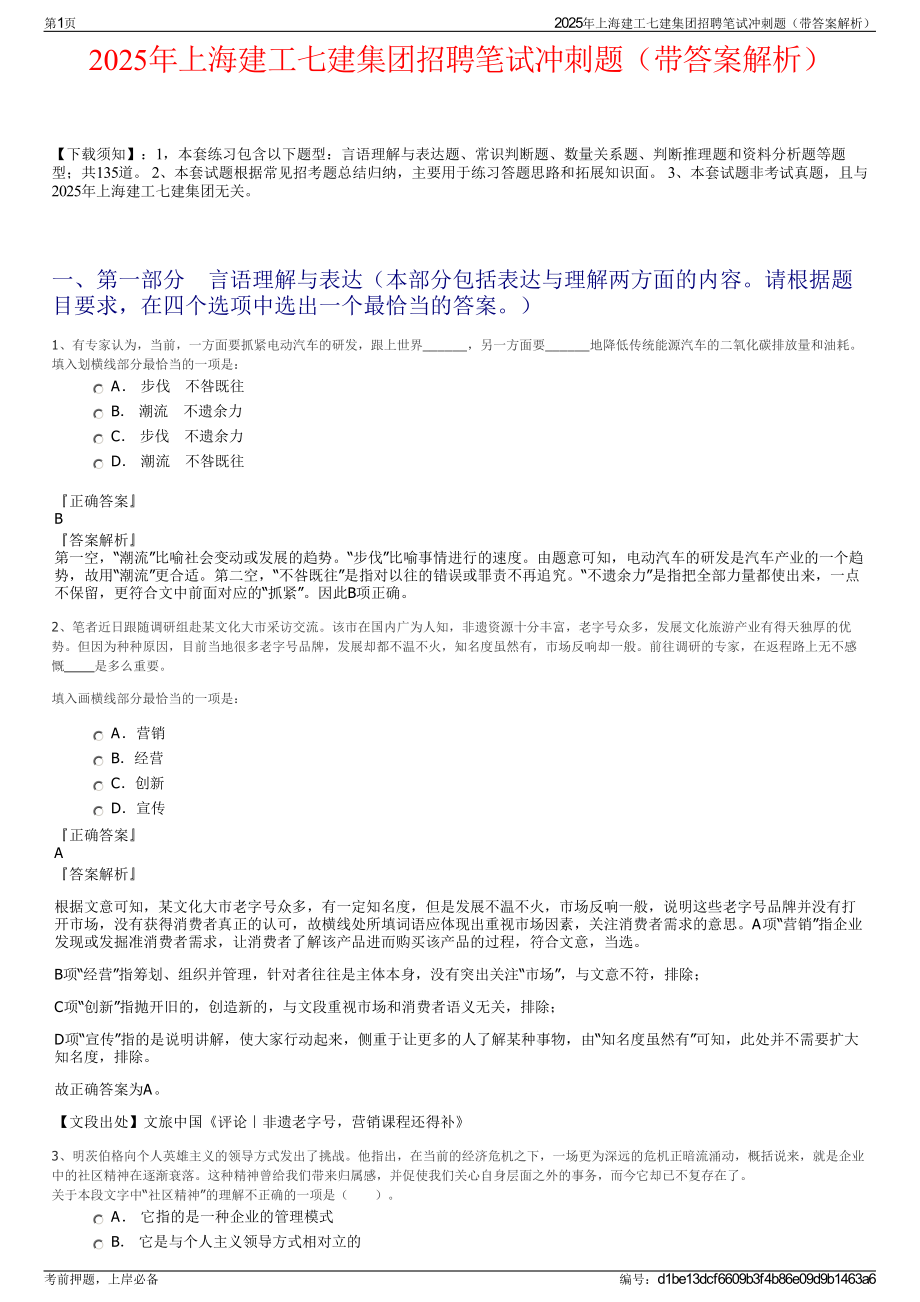 2025年上海建工七建集团招聘笔试冲刺题（带答案解析）.pdf_第1页