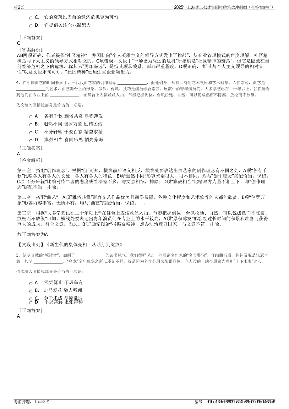 2025年上海建工七建集团招聘笔试冲刺题（带答案解析）.pdf_第2页