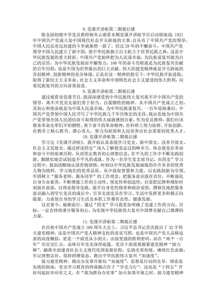 党课开讲啦第二期观后感（14篇）.docx_第3页