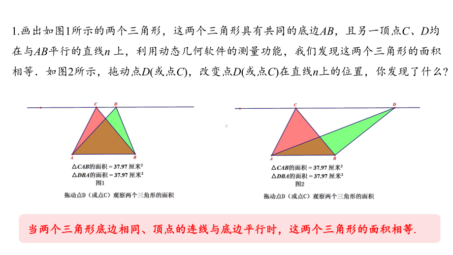 初中数学新华东师大版七年级上册4.2信息技术应用 画直线等分三角形的面积教学课件2024秋.pptx_第2页