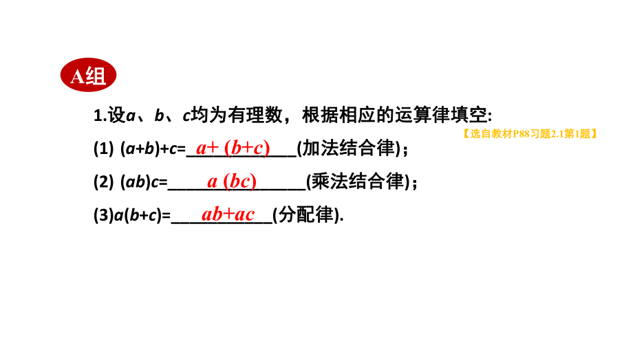 初中数学新华东师大版七年级上册2.1习题教学课件2024秋.pptx_第2页