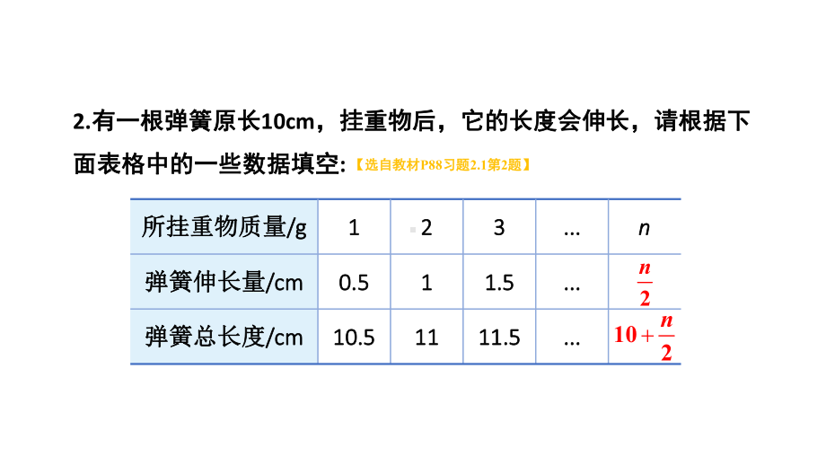 初中数学新华东师大版七年级上册2.1习题教学课件2024秋.pptx_第3页