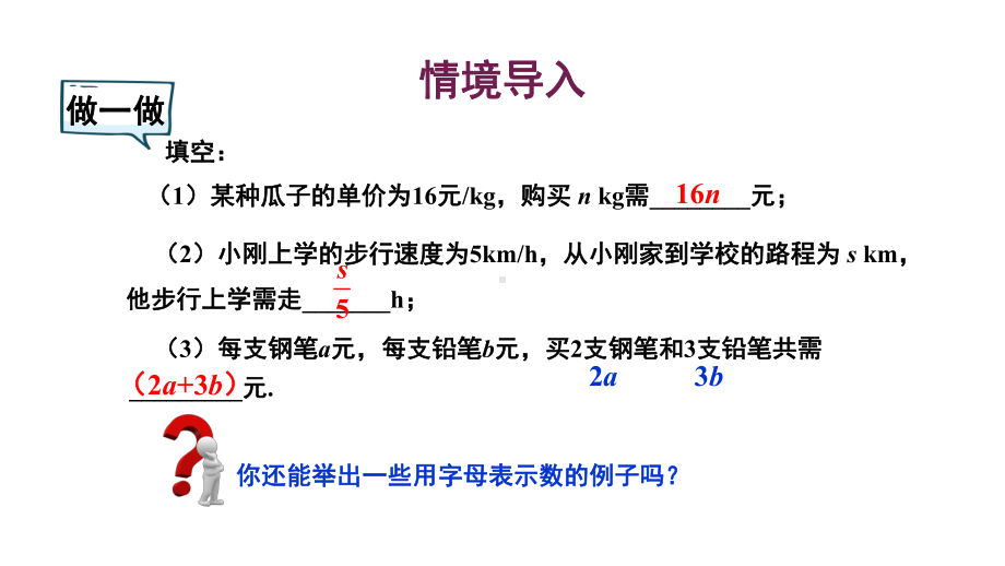 初中数学新华东师大版七年级上册2.1.2代数式教学课件2024秋.pptx_第3页