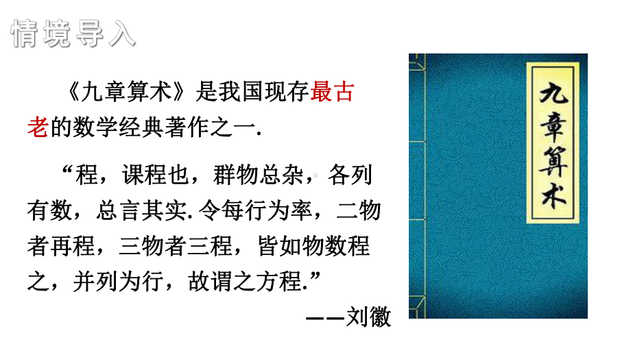 初中数学新湘教版七年级上册3.1 等量关系和方程教学课件2024秋.pptx_第2页