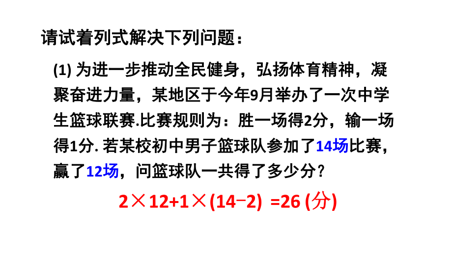 初中数学新湘教版七年级上册3.1 等量关系和方程教学课件2024秋.pptx_第3页