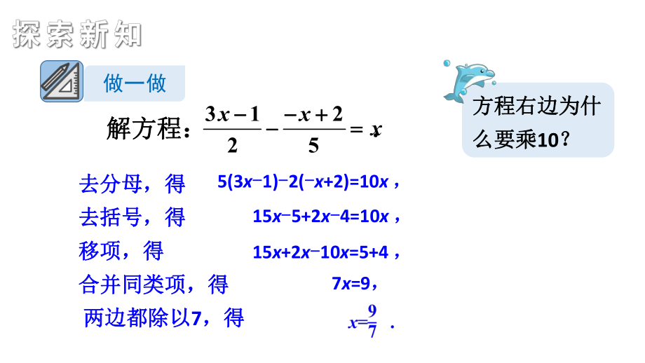 初中数学新湘教版七年级上册3.3第2课时 一元一次方程的解法(二)教学课件2024秋.pptx_第2页