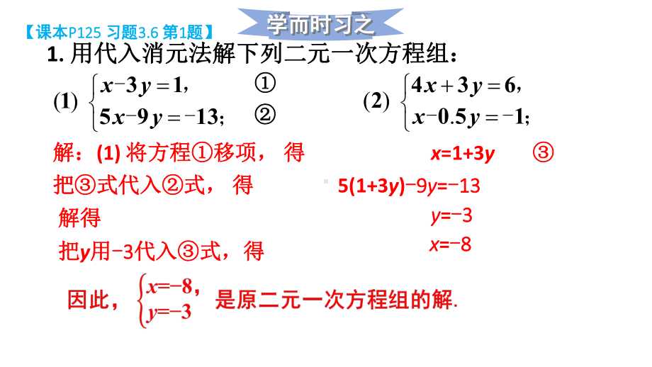 初中数学新湘教版七年级上册3.6习题教学课件2024秋.pptx_第2页