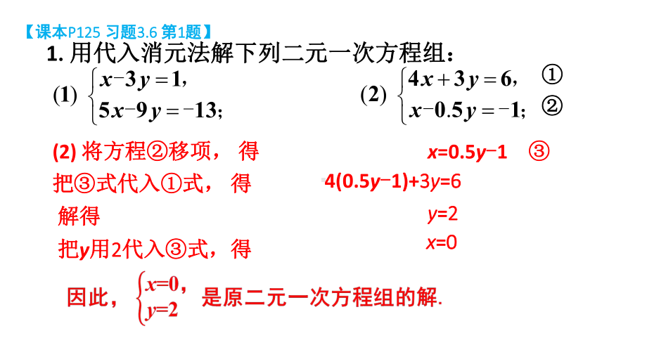 初中数学新湘教版七年级上册3.6习题教学课件2024秋.pptx_第3页