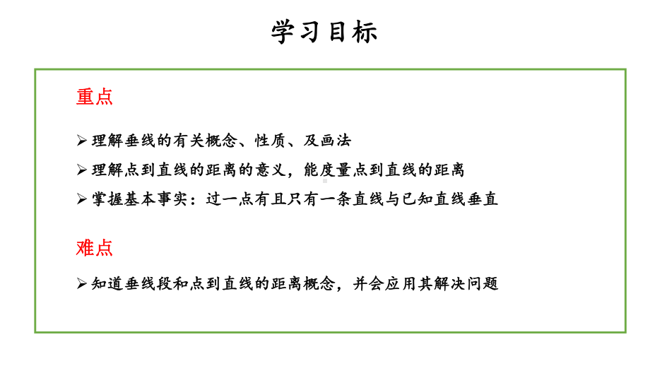 初中数学新华东师大版七年级上册4.1.2 垂线教学课件2024秋.pptx_第2页