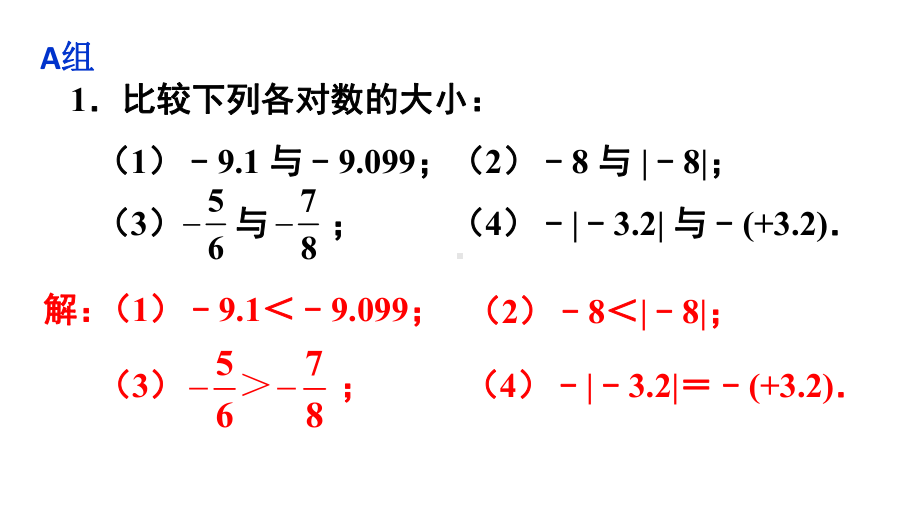 初中数学新华东师大版七年级上册1.5习题教学课件2024秋.pptx_第2页