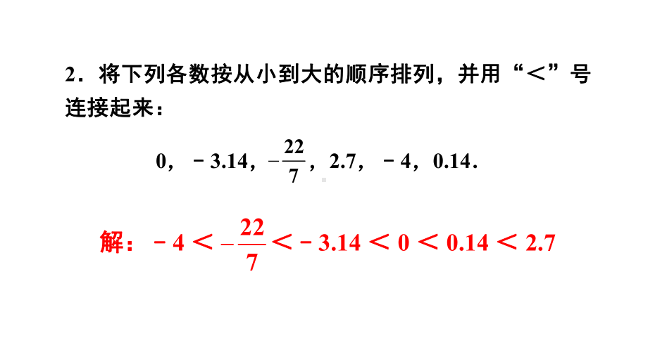 初中数学新华东师大版七年级上册1.5习题教学课件2024秋.pptx_第3页