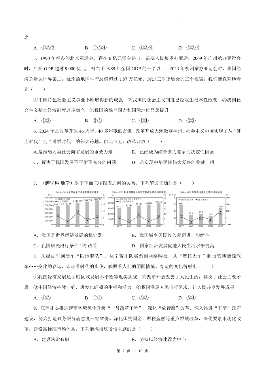 2025年中考道德与法治二轮复习：革命传统教育 专题测试卷（含答案）.docx_第2页