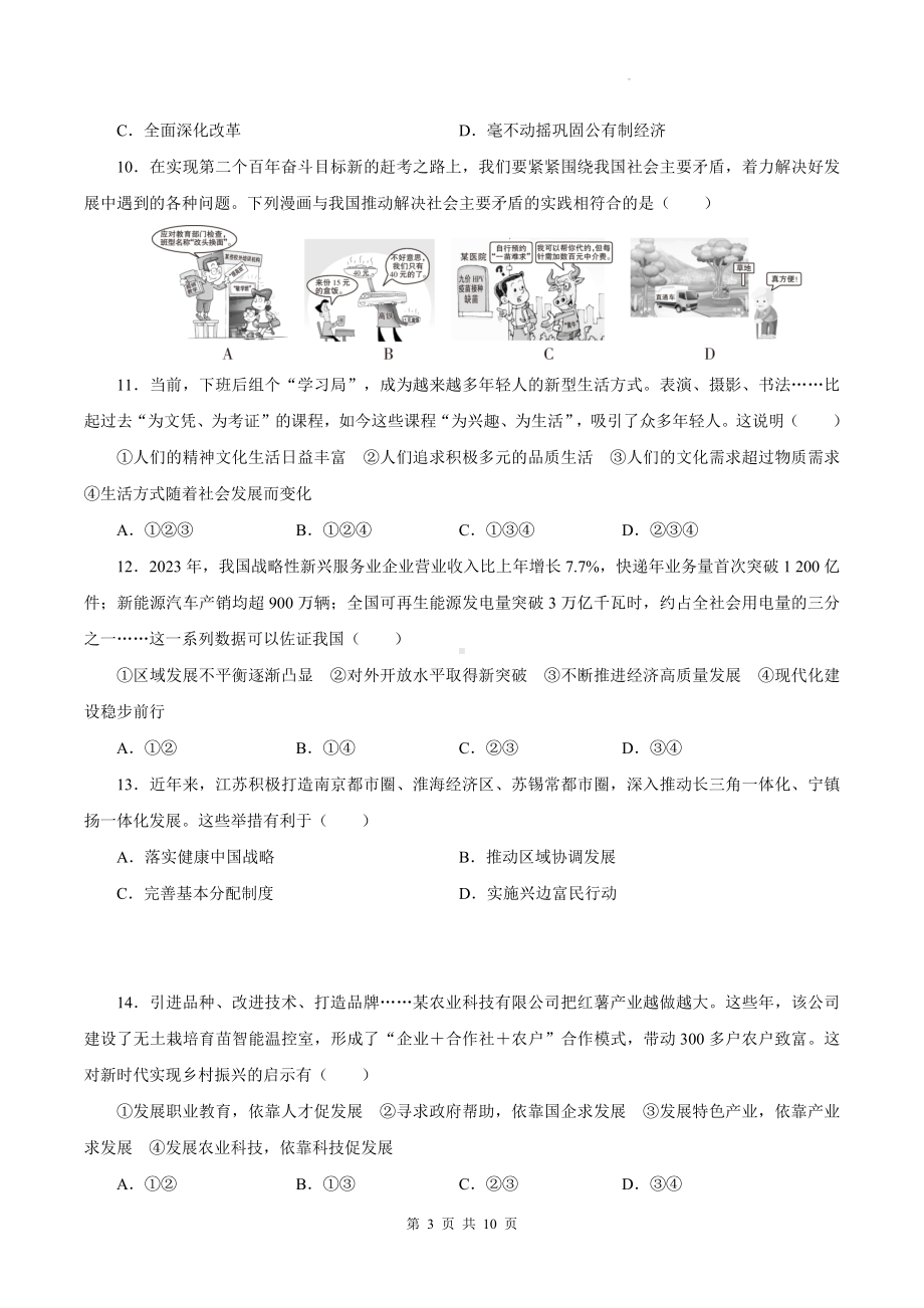 2025年中考道德与法治二轮复习：革命传统教育 专题测试卷（含答案）.docx_第3页