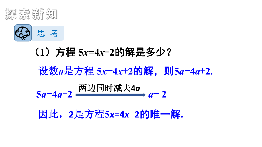 初中数学新湘教版七年级上册3.2第1课时 等式的基本性质教学课件2024秋.pptx_第3页