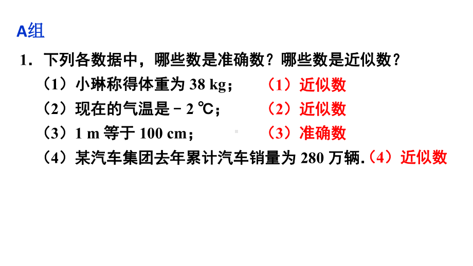 初中数学新华东师大版七年级上册1.13习题教学课件2024秋.pptx_第2页