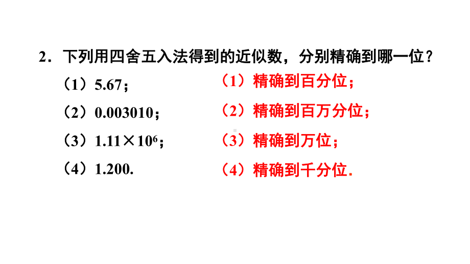 初中数学新华东师大版七年级上册1.13习题教学课件2024秋.pptx_第3页