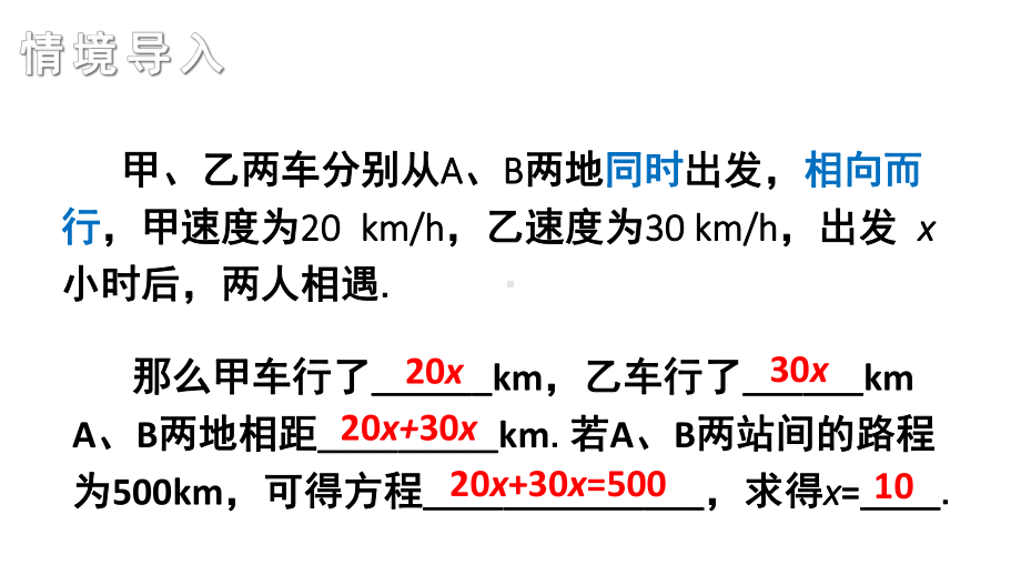 初中数学新湘教版七年级上册3.4第2课时 一元一次方程的应用（二）教学课件2024秋.pptx_第2页