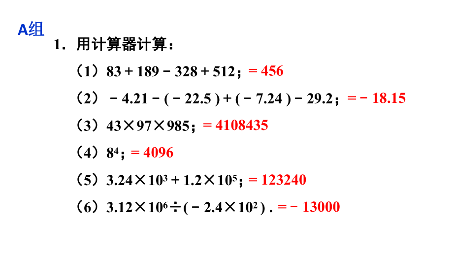 初中数学新华东师大版七年级上册1.14习题教学课件2024秋.pptx_第2页