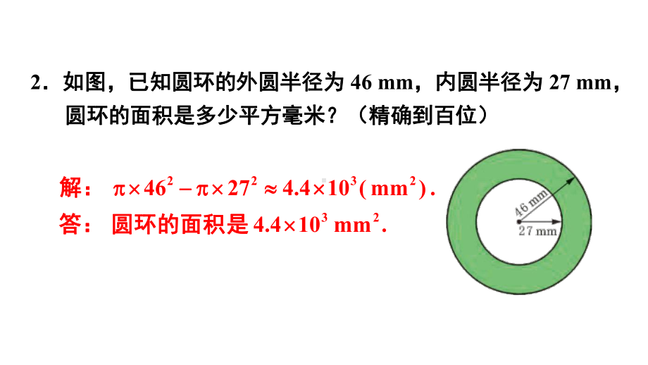 初中数学新华东师大版七年级上册1.14习题教学课件2024秋.pptx_第3页