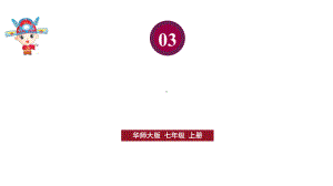 初中数学新华东师大版七年级上册3.5.1 点和线教学课件2024秋.pptx