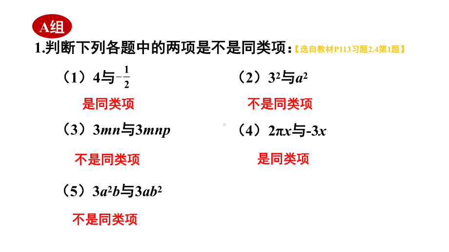 初中数学新华东师大版七年级上册2.4习题教学课件2024秋.pptx_第2页