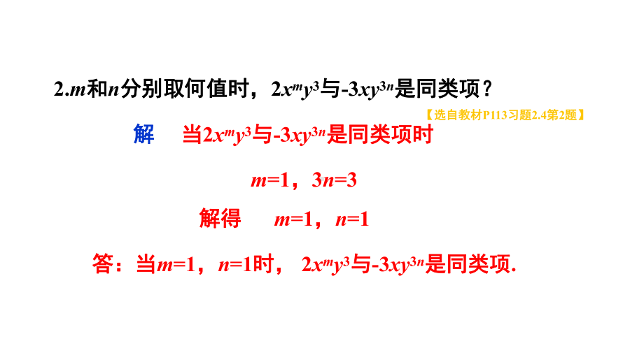 初中数学新华东师大版七年级上册2.4习题教学课件2024秋.pptx_第3页