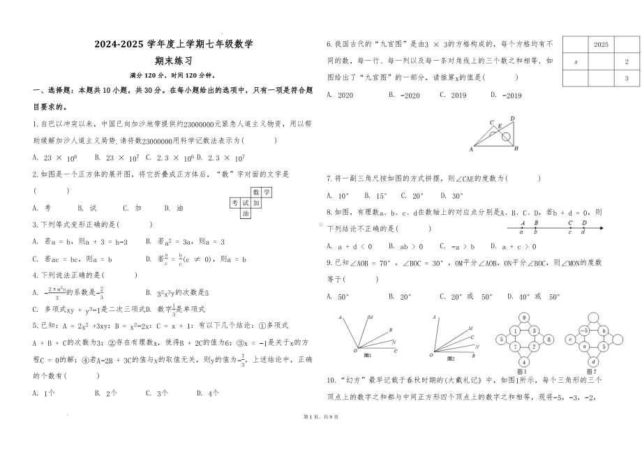 2024-2025学年北师大版数学七年级上册期末练习.docx_第1页