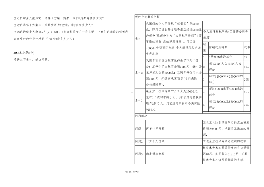 2024-2025学年北师大版数学七年级上册期末练习.docx_第3页