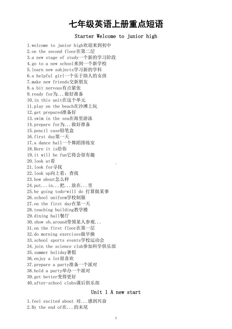 初中英语新外研版七年级上册重点短语汇总2024秋.doc_第1页