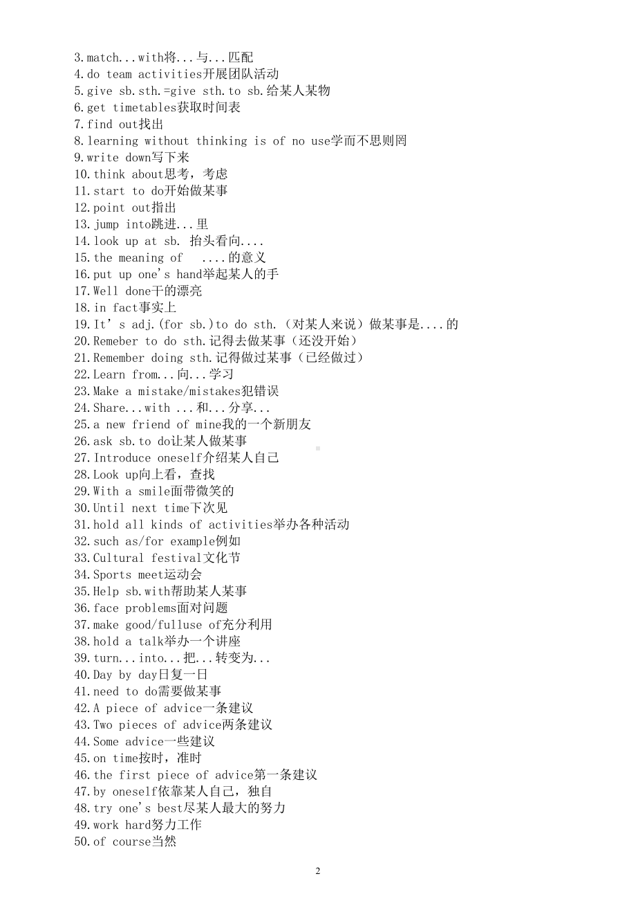 初中英语新外研版七年级上册重点短语汇总2024秋.doc_第2页