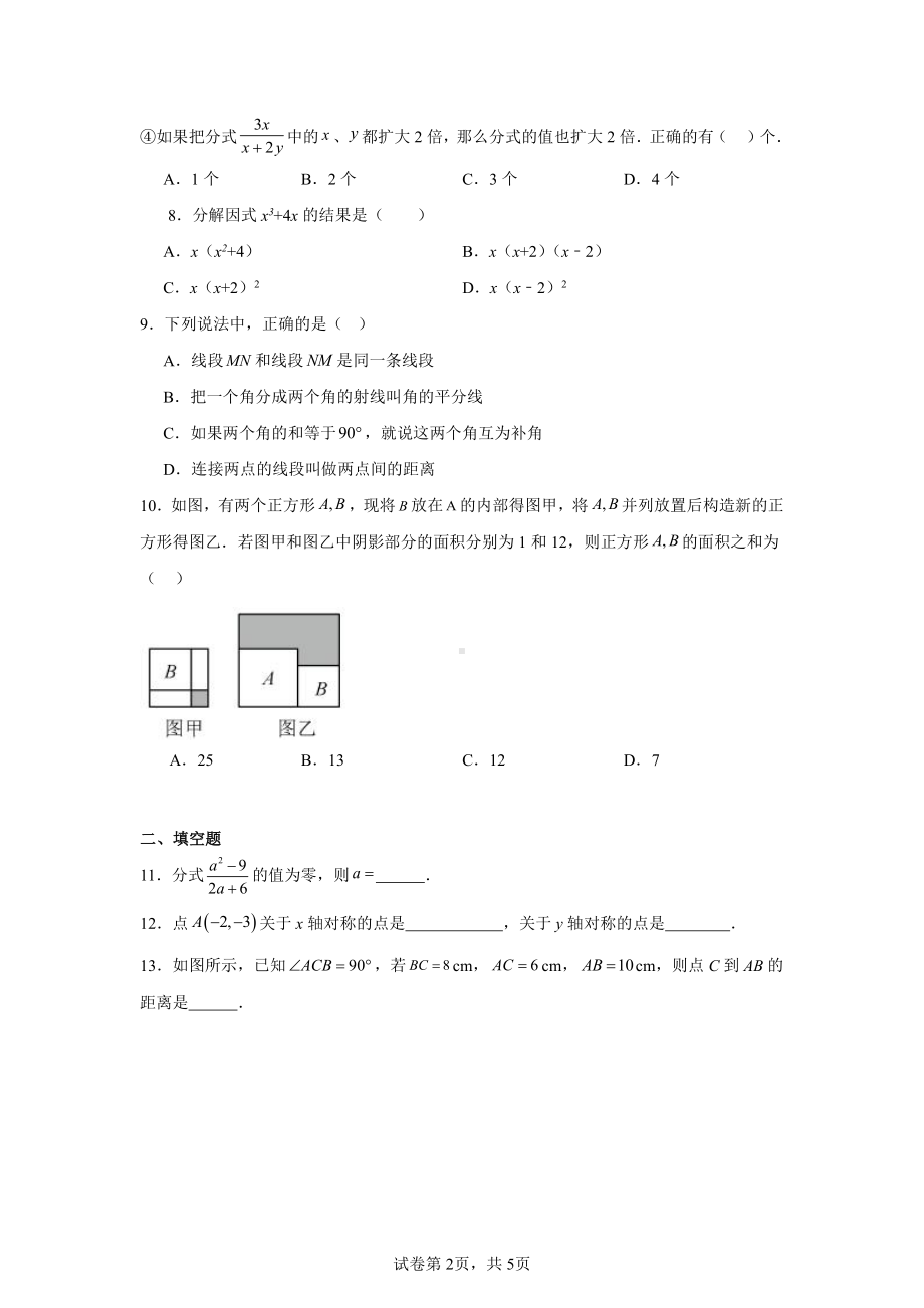 广西柳州市2024-2025学年八年级上学期期末数学模拟测试题.pdf_第2页