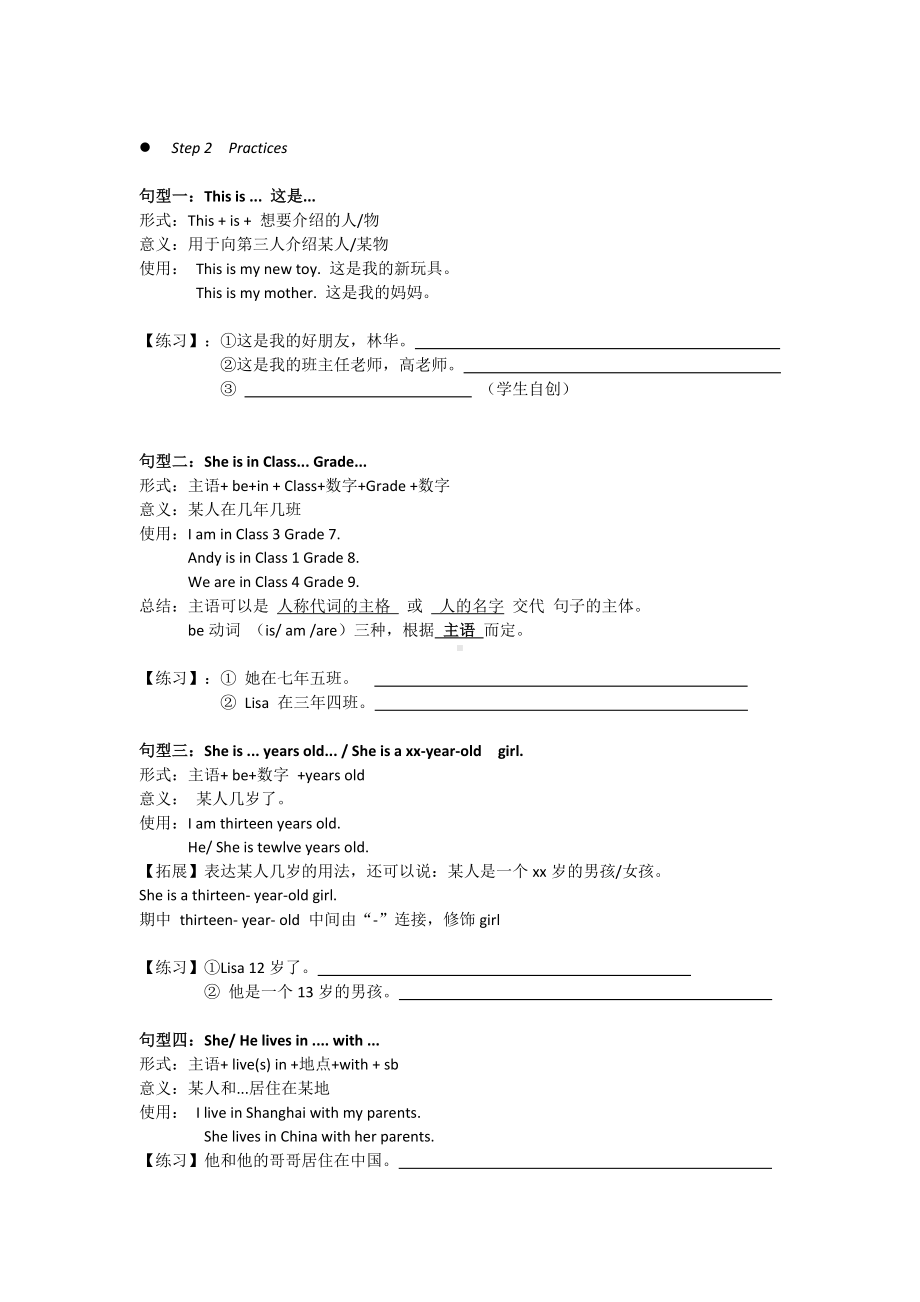 2024新人教版七年级上册《英语》期末书面表达教学评.docx_第3页