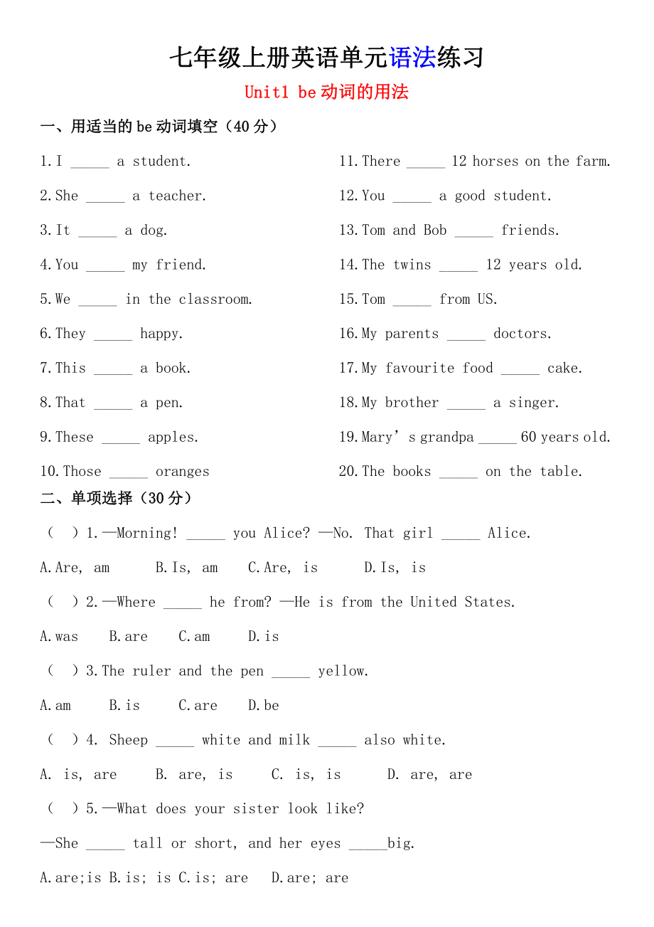 2024新人教版七年级上册《英语》期末复习单元语法专项练习（含答案）.pdf_第1页