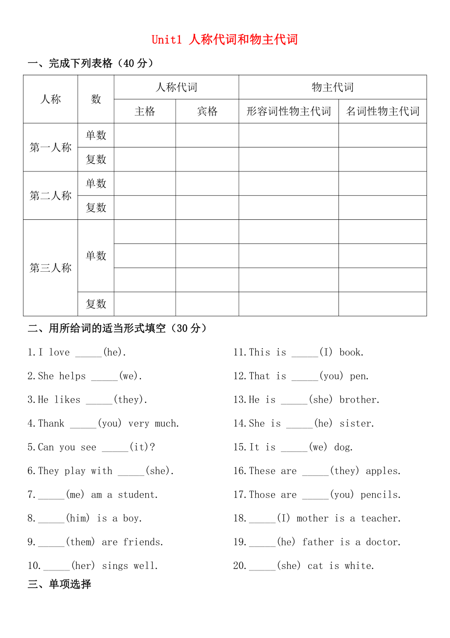 2024新人教版七年级上册《英语》期末复习单元语法专项练习（含答案）.pdf_第3页