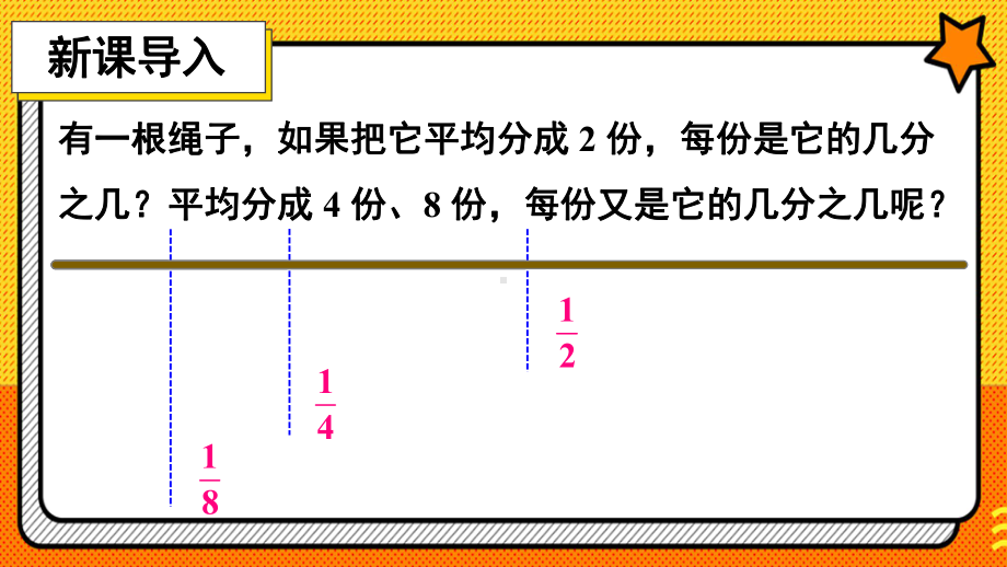 2024年人教版三年级数学上册《第8单元第2课时 比较几分之一的大小》教学课件.pptx_第3页