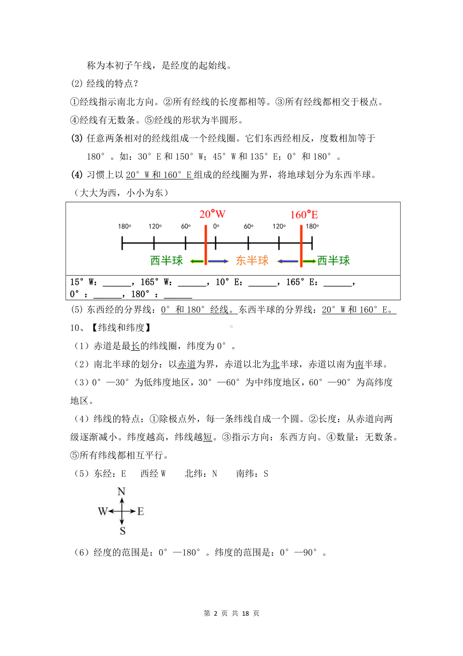 人教版（2024）七年级地理期末复习必背考点提纲.docx_第2页