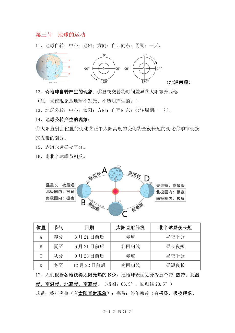 人教版（2024）七年级地理期末复习必背考点提纲.docx_第3页