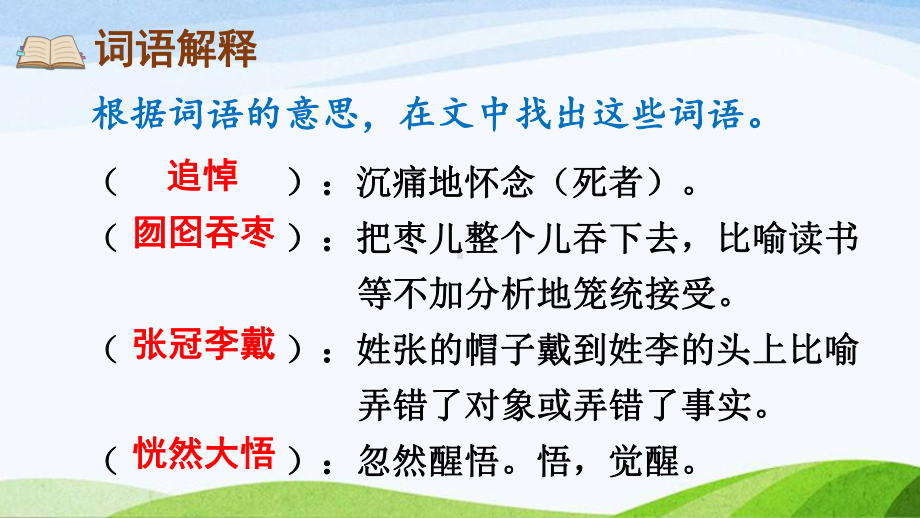 2024-2025部编版语文六年级上册《27我的伯父鲁迅先生》.pptx_第2页