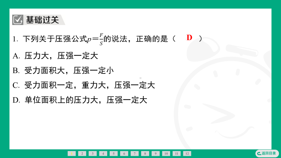 9.1压强 课件 苏科版（2025）物理八年级下册.pptx_第2页