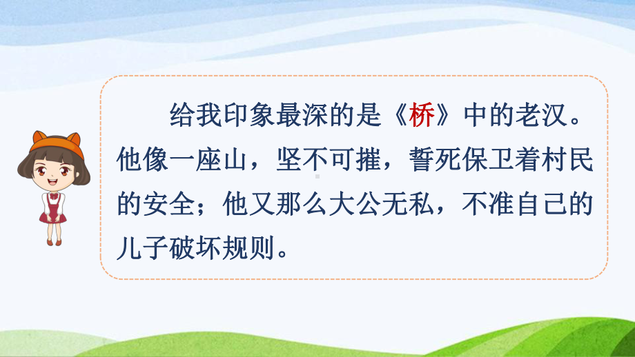 2024-2025部编版语文六年级上册《语文园地四》.pptx_第2页