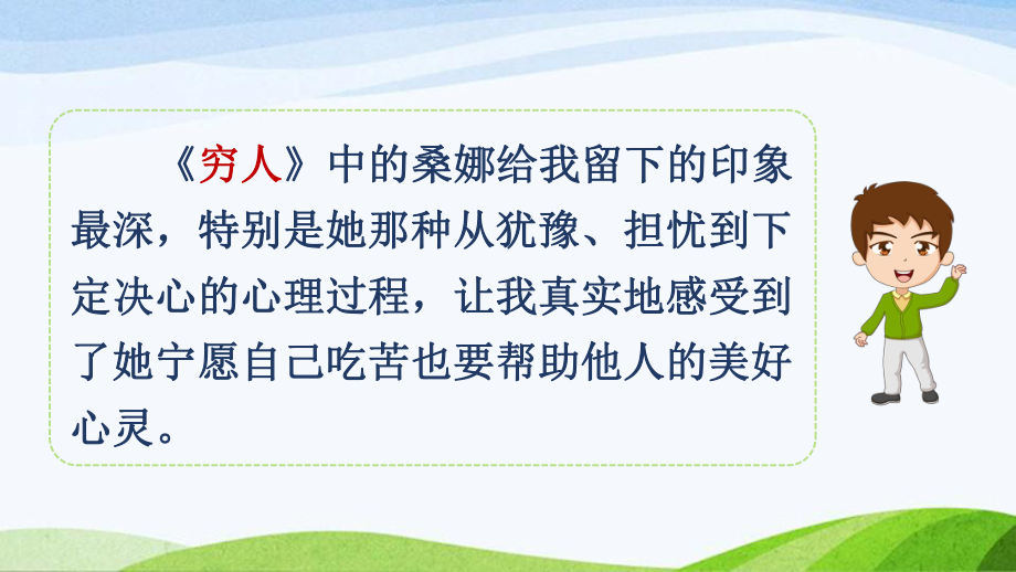 2024-2025部编版语文六年级上册《语文园地四》.pptx_第3页