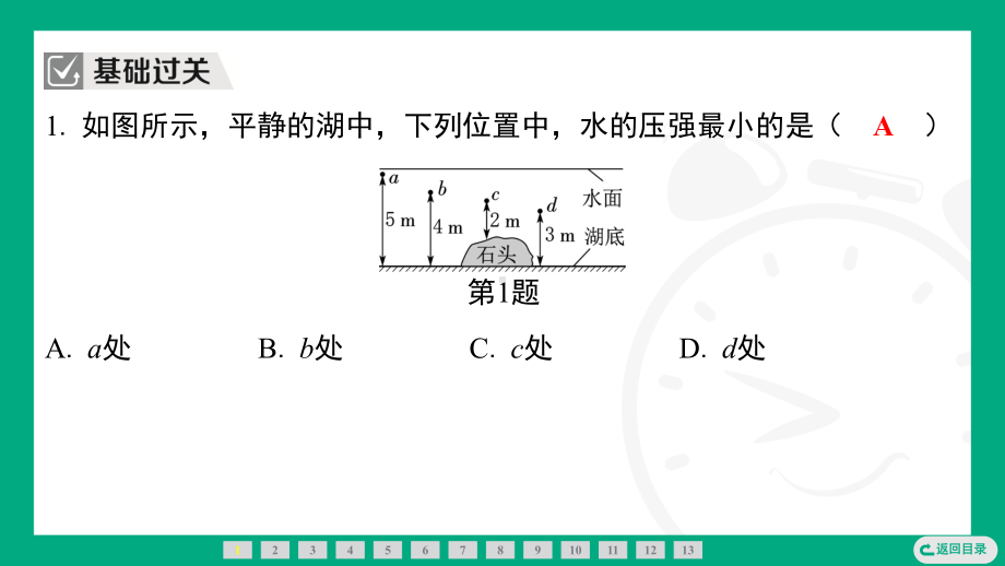 9.2液体的压强 课件 苏科版（2025）物理八年级下册.pptx_第2页