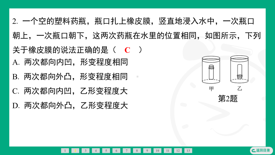 9.2液体的压强 课件 苏科版（2025）物理八年级下册.pptx_第3页