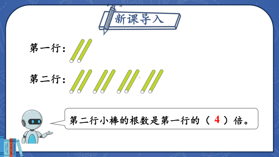 2024年人教版三年级数学上册《第5单元第2课时 倍的认识解决问题（1）》教学课件.pptx_第3页